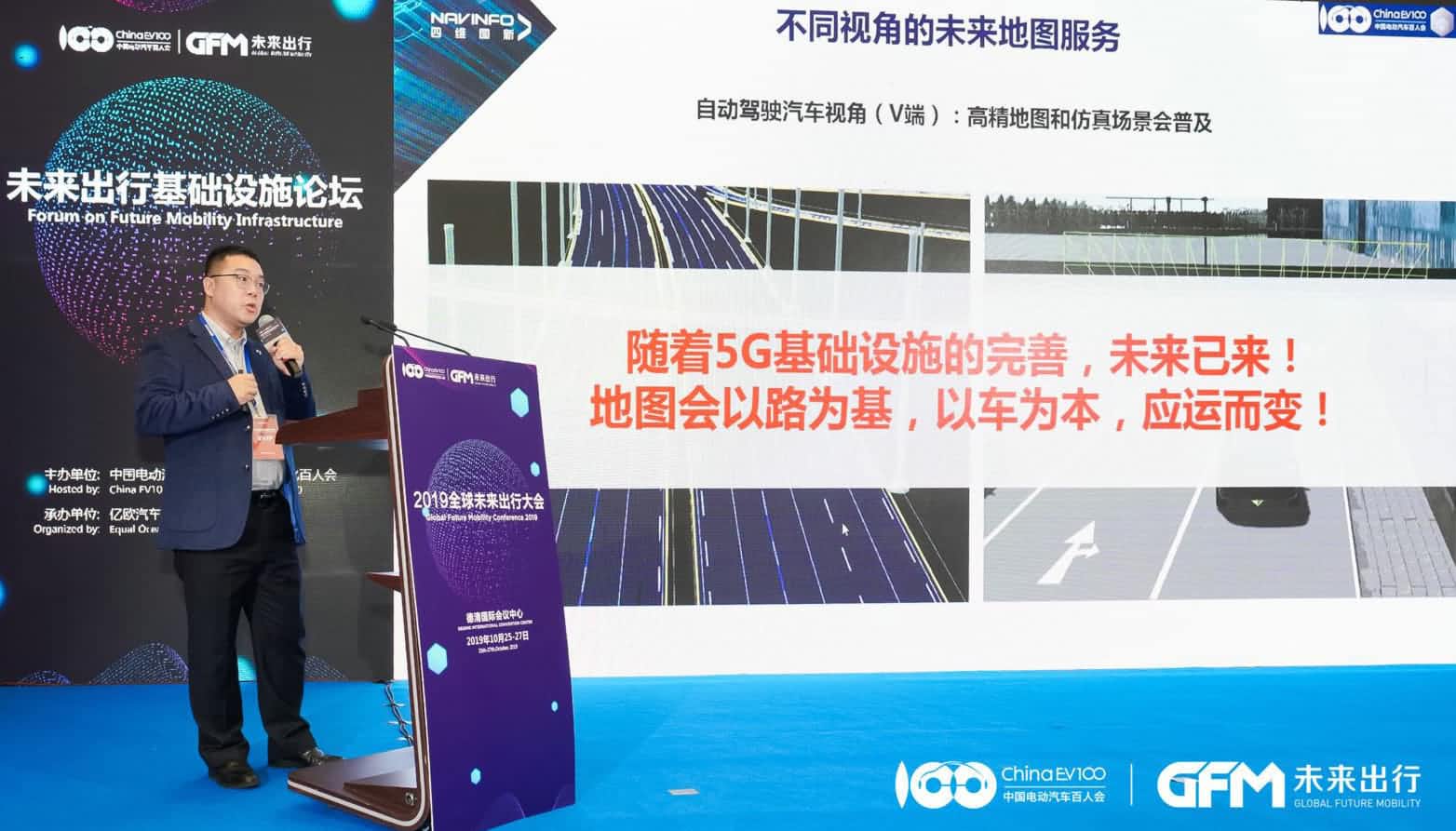 OB视讯集团郭磐石：当智能地图结合智慧道路，出行未来将被改写