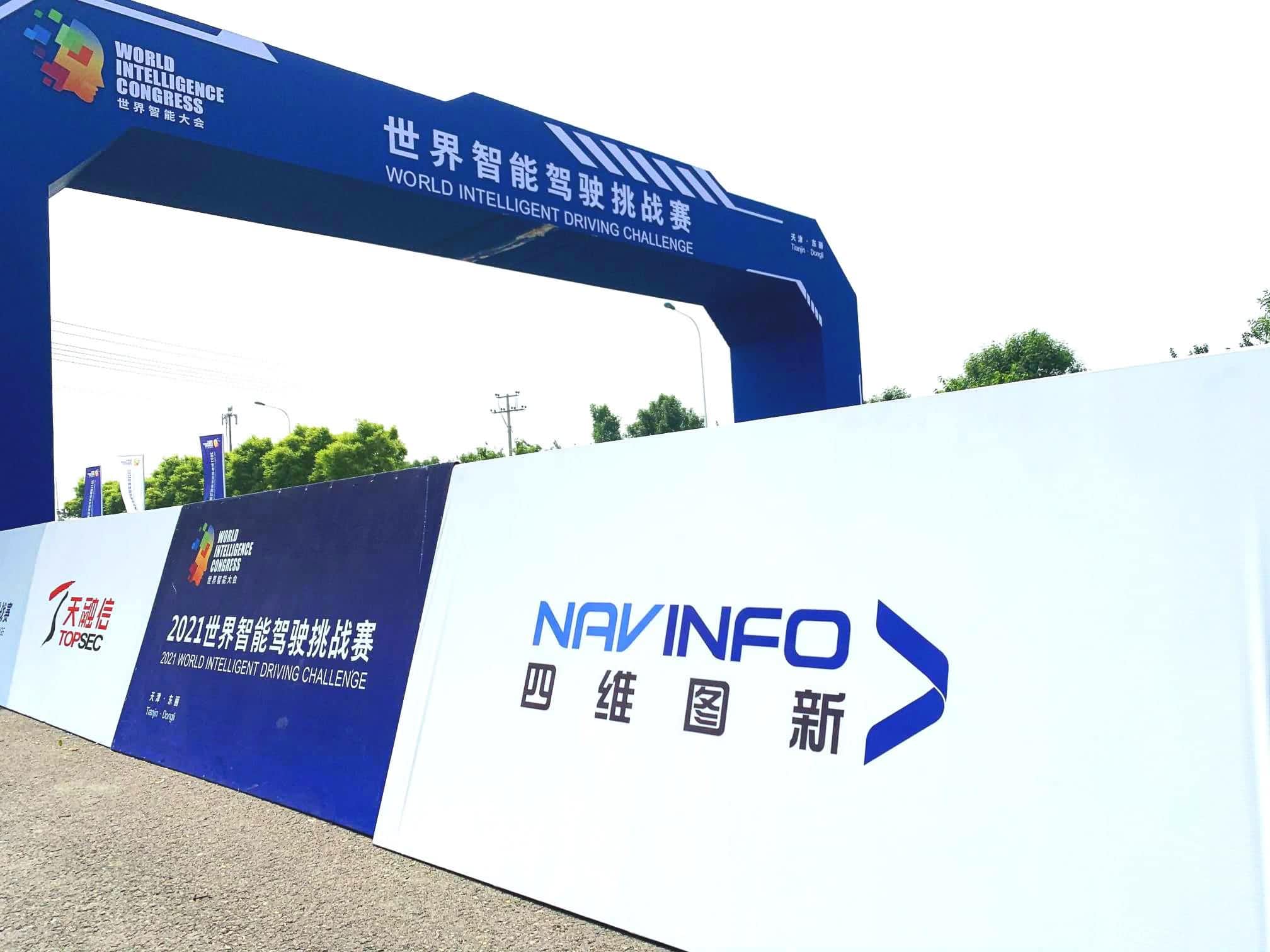 2021世界智能驾驶挑战赛如期举办 OB视讯集团高精度地图助力极限挑战
