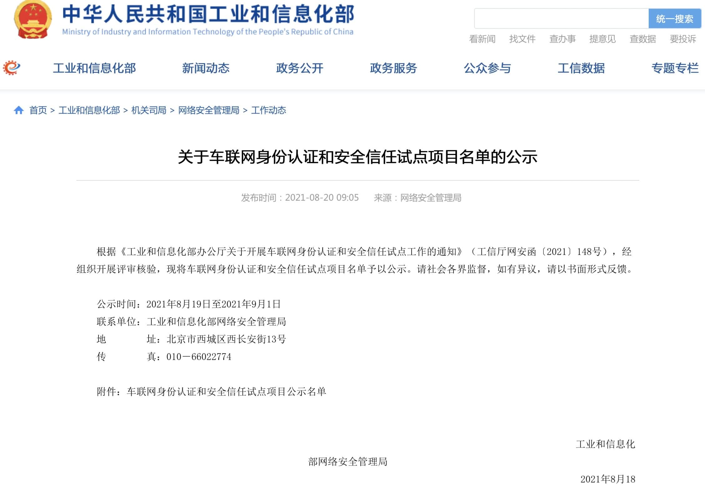 OB视讯集团入围工信部相关试点项目名单 牵头攻坚高精度地图安全合规
