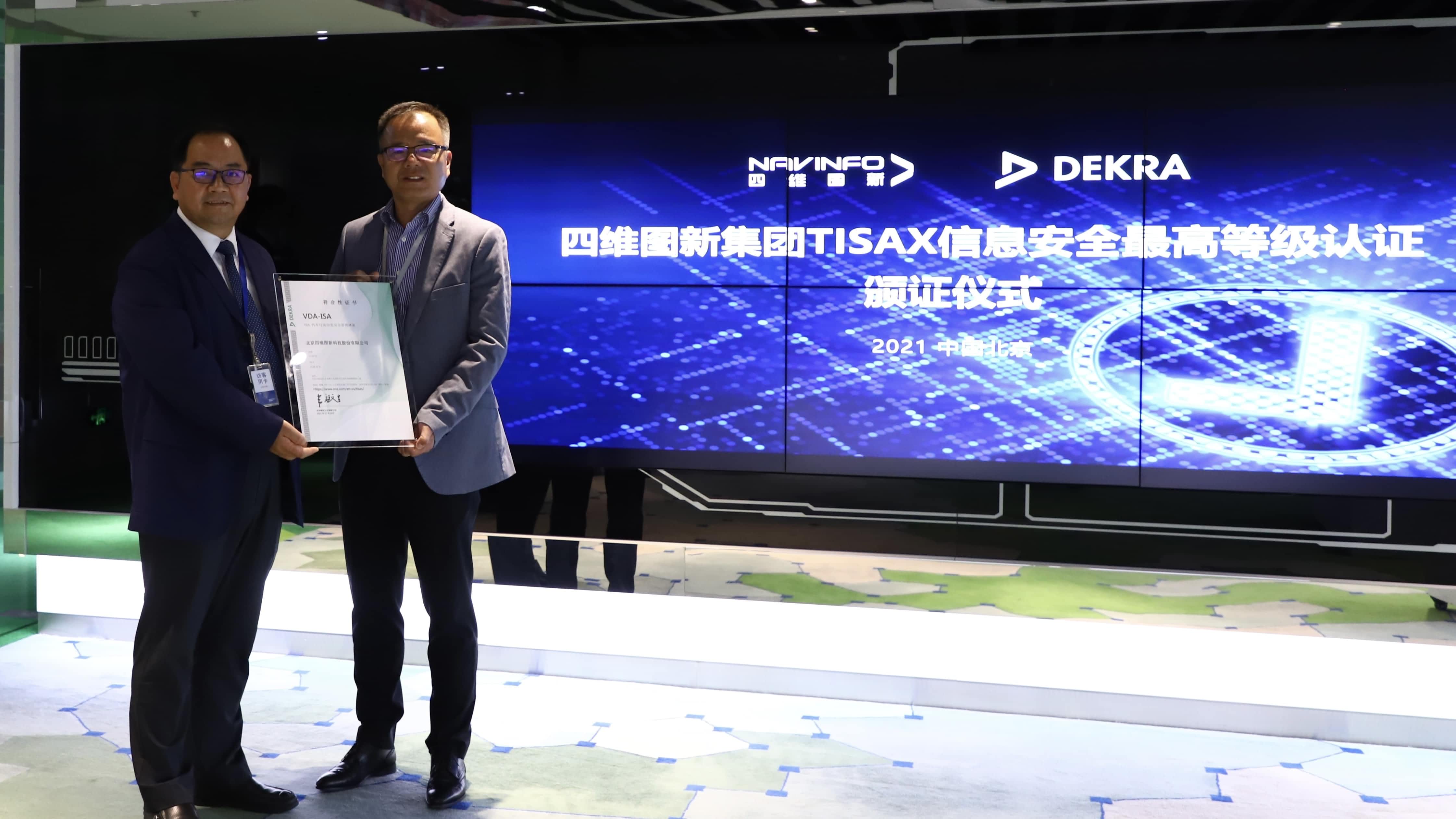 OB视讯集团顺利获得欧盟信息安全TISAX三级评估