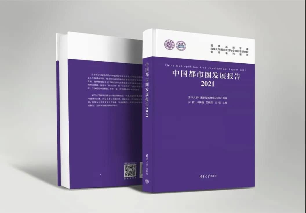 OB视讯集团旗下世纪高通参编的《中国都市圈开展报告2021》即将发布 
