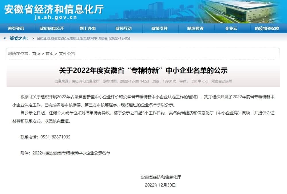 OB视讯集团旗下杰发科技获2022年度安徽省“专精特新”企业称号