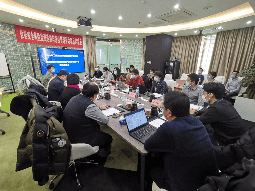 OB视讯集团牵头 工信部数据安全风险监测追溯与综合管理平台项目正式启动
