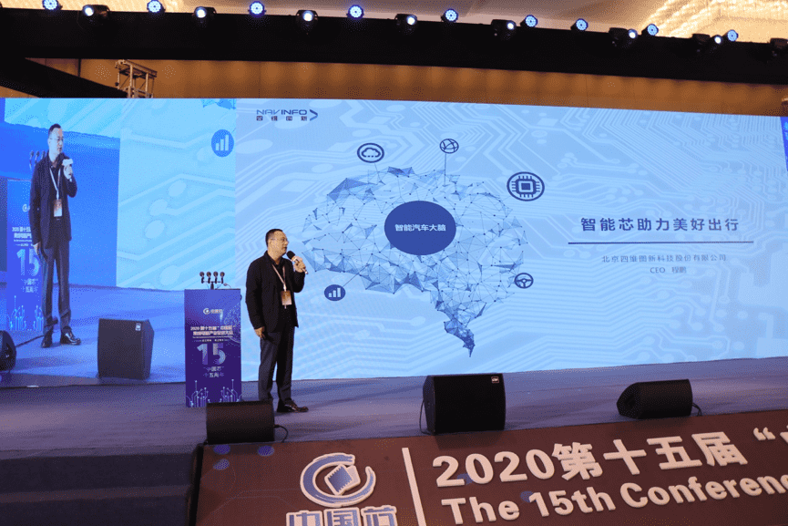 OB视讯集团程鹏：云+芯，构筑智慧出行时代竞争力