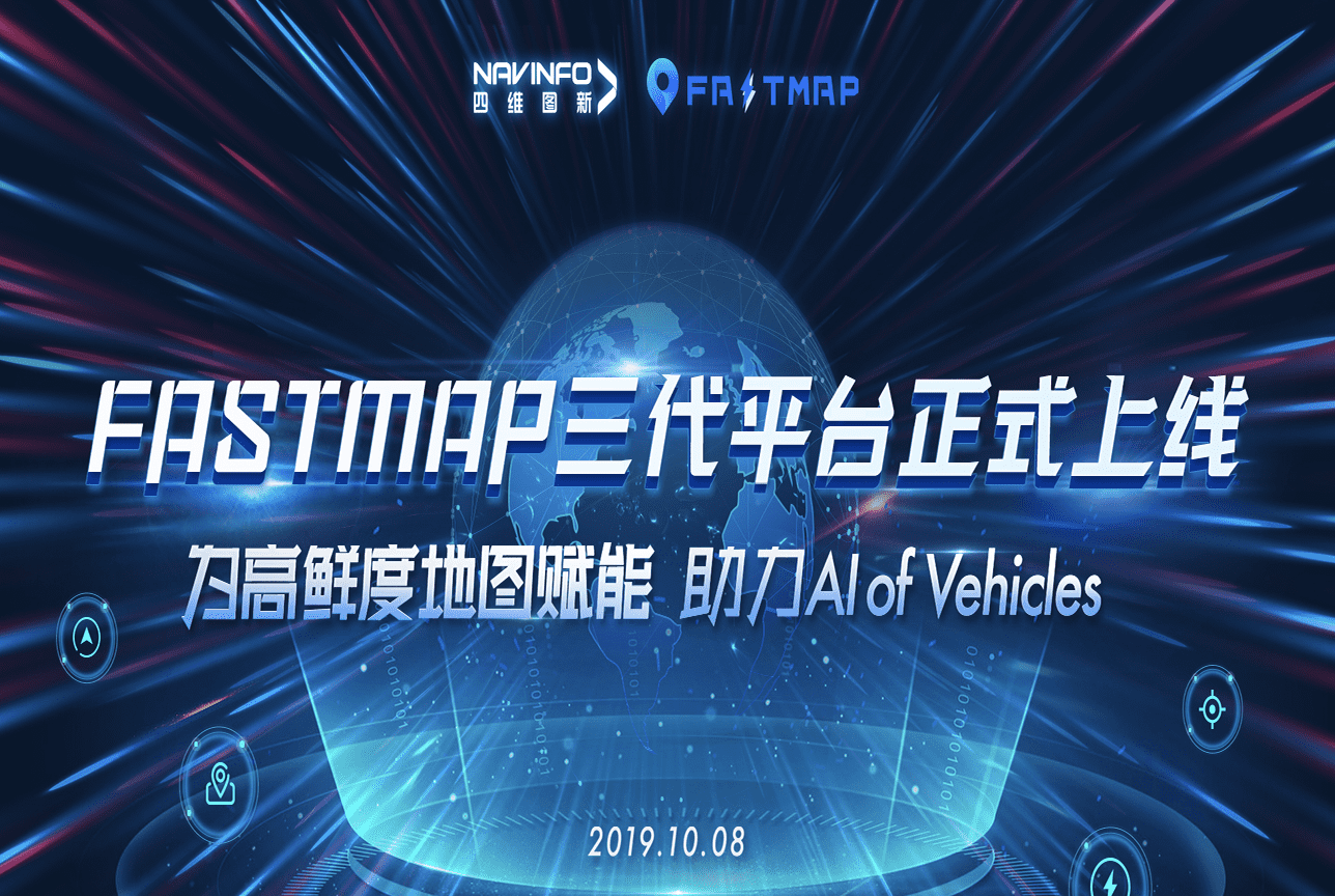 OB视讯集团FastMap三代平台上线 地图生产正式迈入深度智能化时代