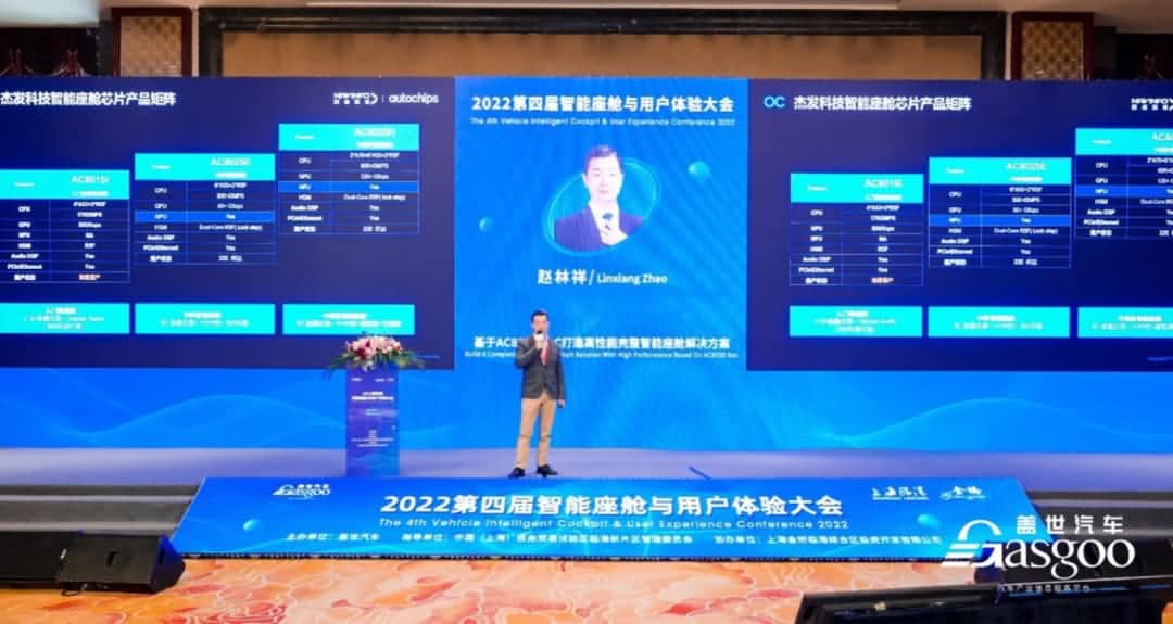 OB视讯集团旗下杰发科技获盖世汽车“智能座舱芯片优质供应商”奖项