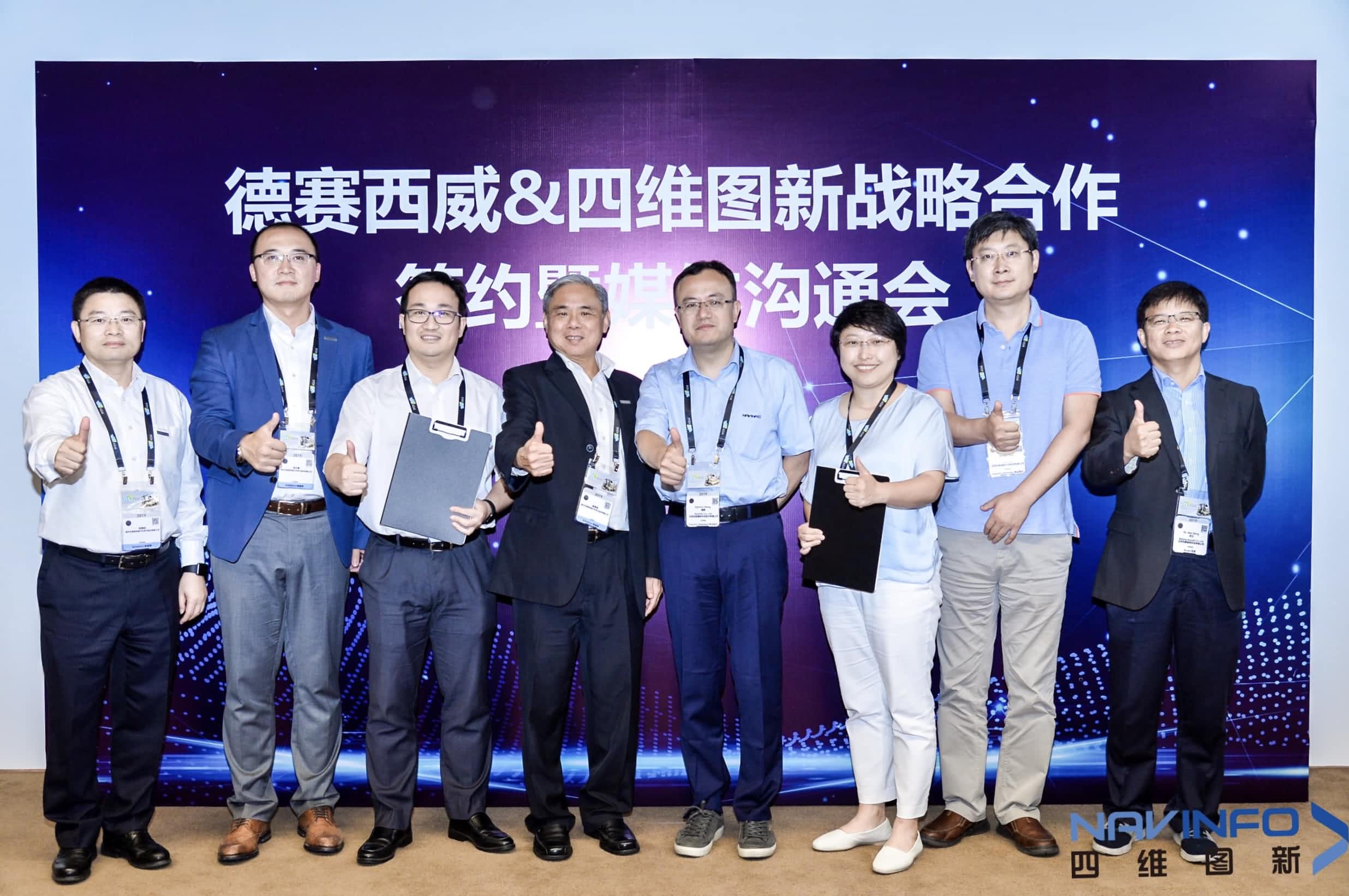 德赛西威联手OB视讯集团 落地自动驾驶地图完善车联网应用