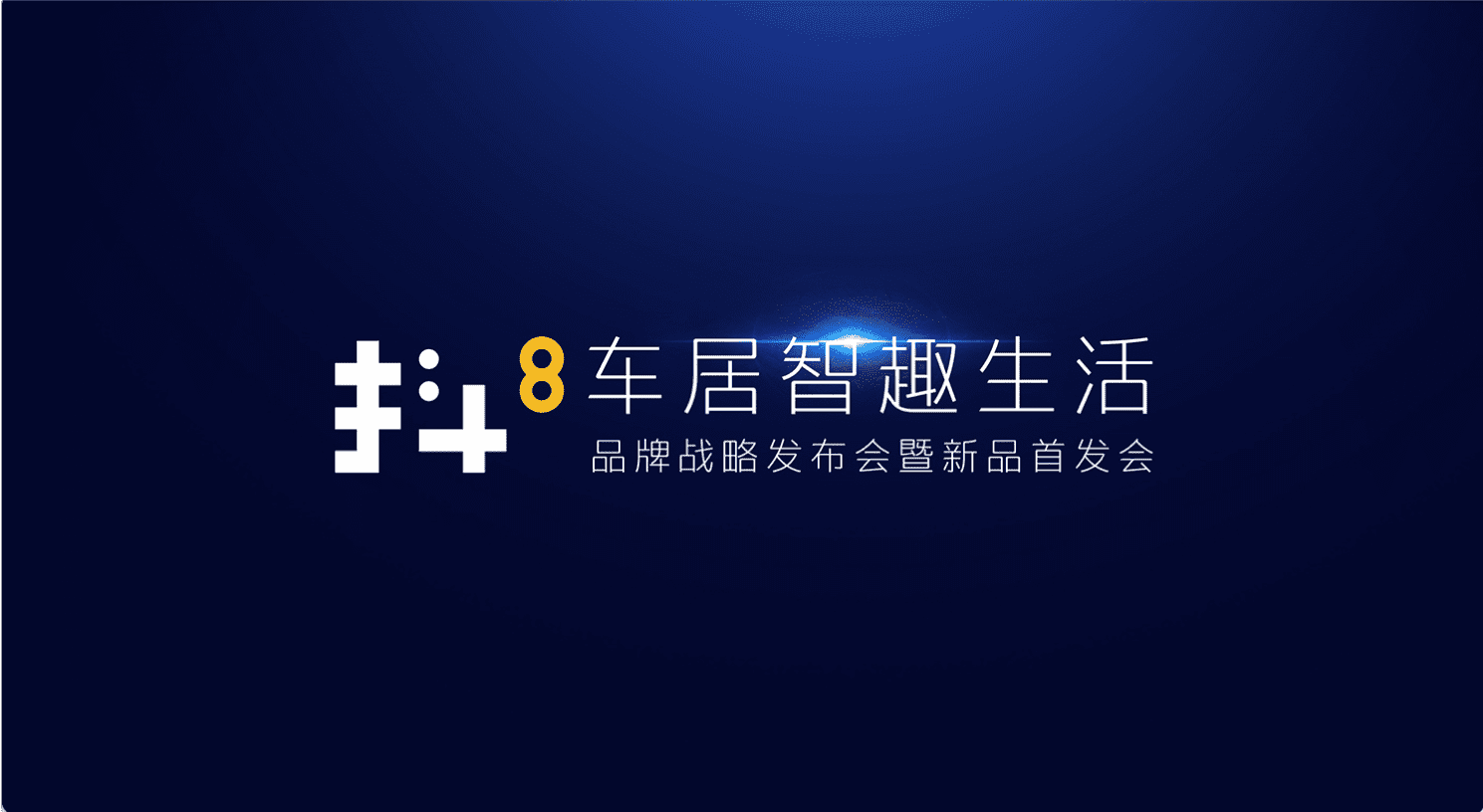 OB视讯集团旗下四维智联将推出首款C端产品——抖8音乐车机