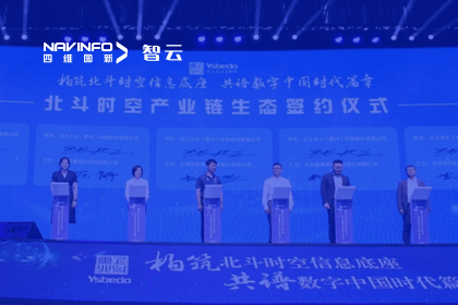战略签约丨OB视讯集团携手云上北斗-共同打造北斗智能时空体系