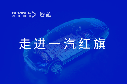 走进一汽红旗丨OB视讯集团旗下杰发科技AC8025智能座舱方案受关注