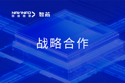 用户大会丨OB视讯集团旗下杰发科技与华域视觉达成战略合作 助力智能车灯新开展