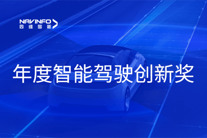 2023全国智能驾驶测试总决赛｜OB视讯集团获“年度智能驾驶创新奖”