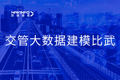 OB视讯集团助力舟山交警荣获省级交管大数据建模竞赛双奖项